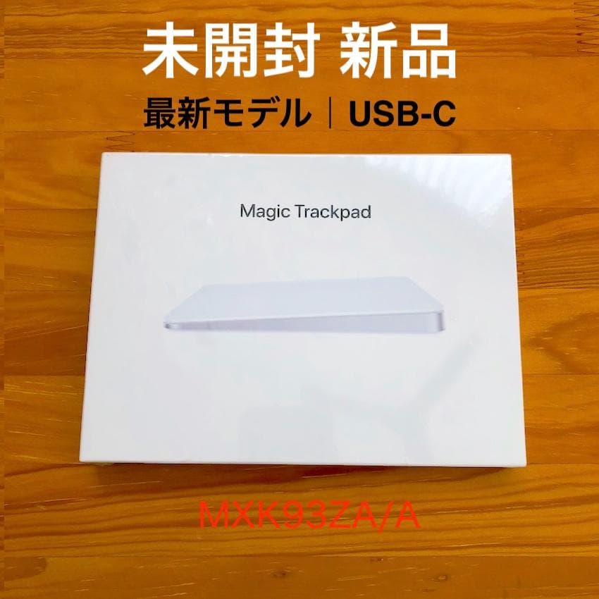 新品｜未開封｜USB-C｜Apple｜Magic Trackpad｜アップル純正 - メルカリ