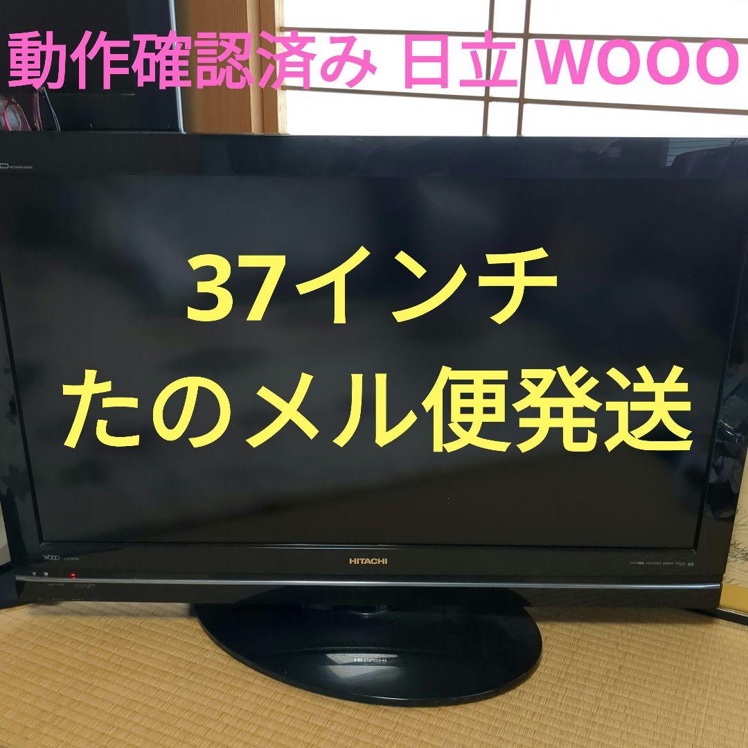 即日発送】日立 Wooo XP03 L37-XP03液晶テレビ37インチ - メルカリ