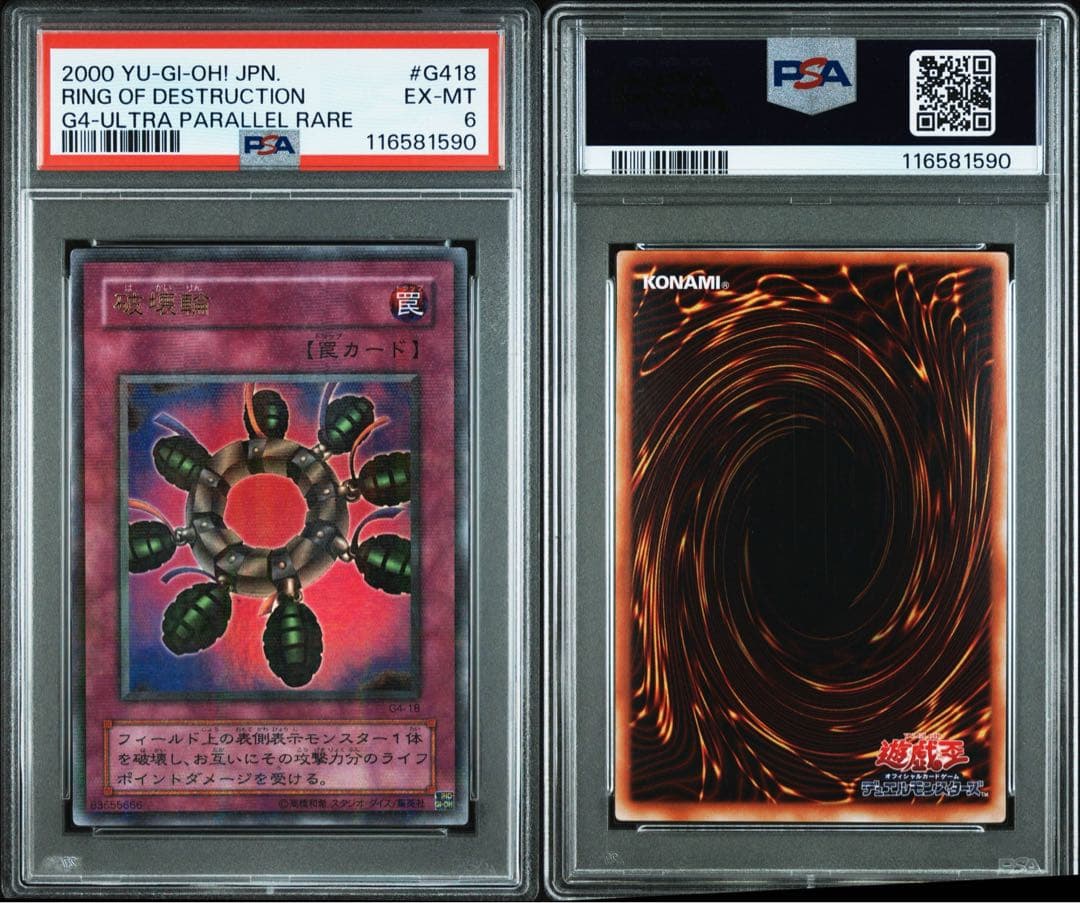PSA6】破壊輪 ウルトラパラレルレア ウルパラ G4-18 - メルカリ