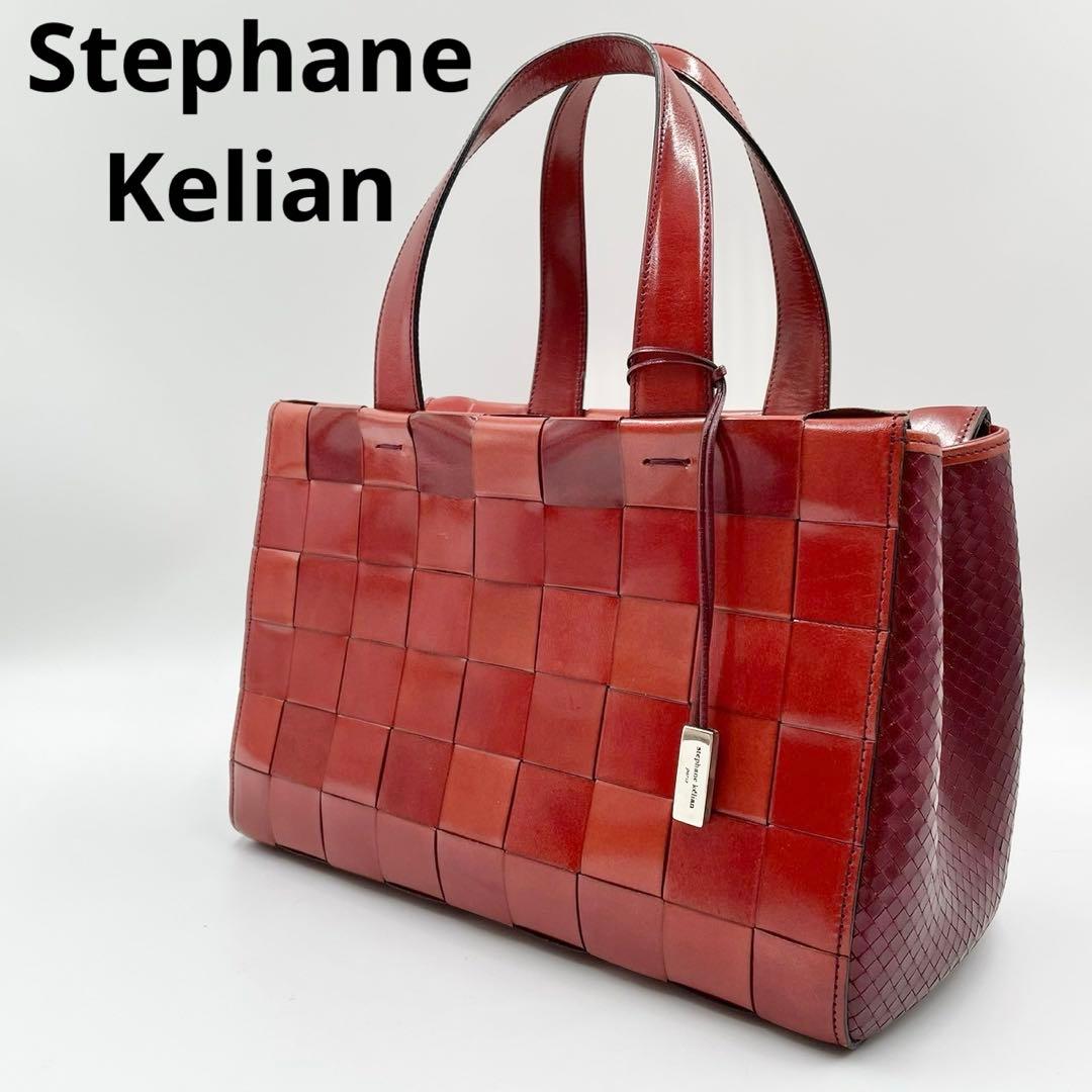 極美品 ステファンケリアン ハンドバッグ イントレチャート フランス製