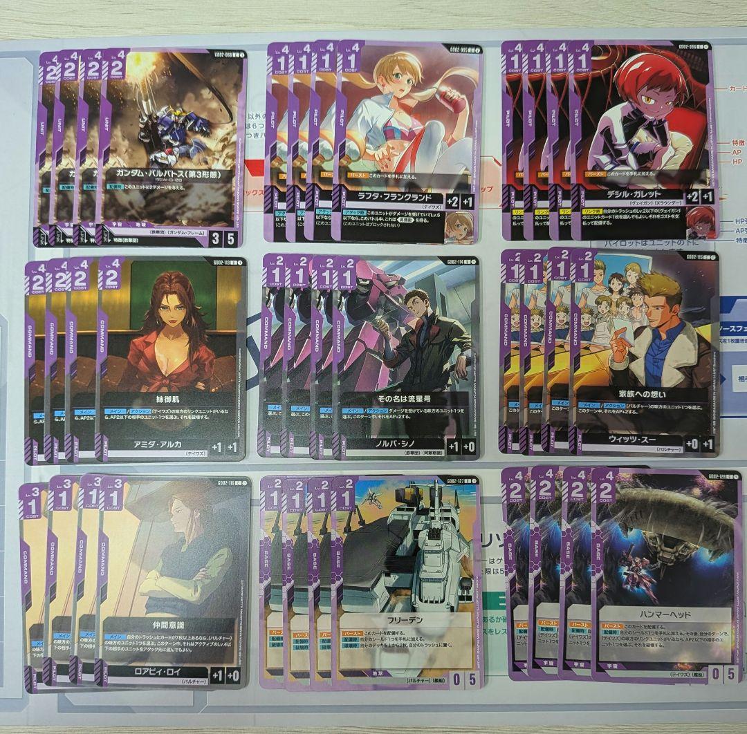ガンダムカードゲーム Dual Impact GD02 紫デッキパーツ+α - メルカリ
