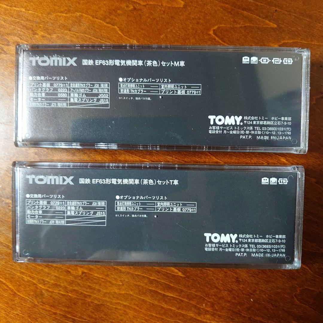 ゆーた様専用 Nゲージ TOMIX 92904 - メルカリ