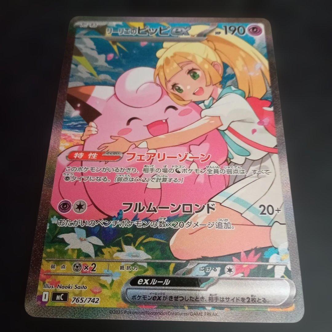 リーリエのピッピex sar スタートデッキ100② - メルカリ