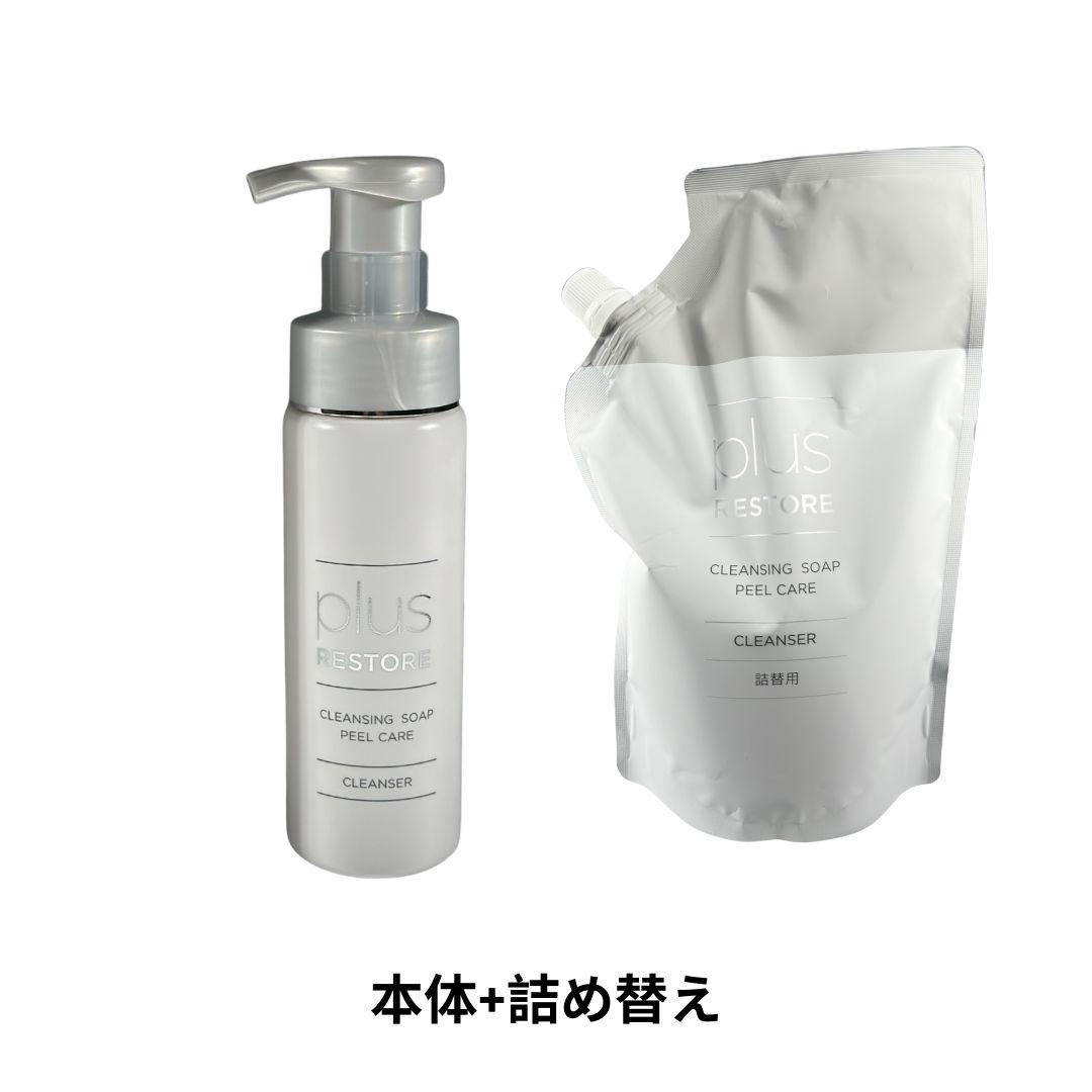 新品 プラスリストア クレンジングソープ泡 ピールケア 本体 詰め替え