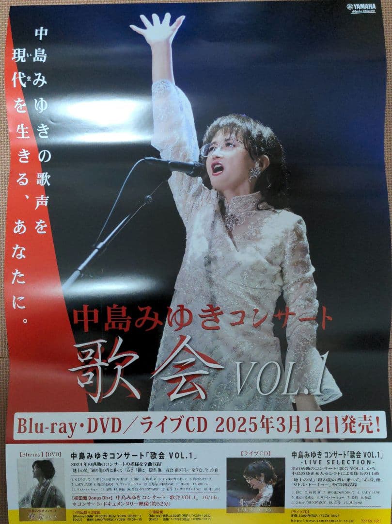 最終値下げ】中島みゆき ポスター 映像作品 - メルカリ