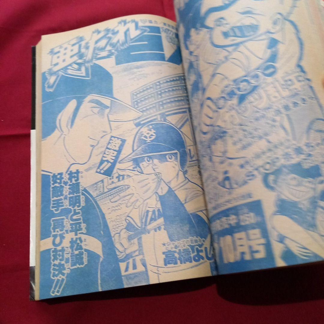 当時物美品】週刊 少年 ジャンプ 1979年41号 漫画 アニメ - メルカリ
