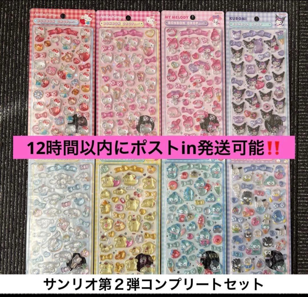 12時間以内に発送,追跡あり‼️ボンボンドロップシール サンリオ第2弾