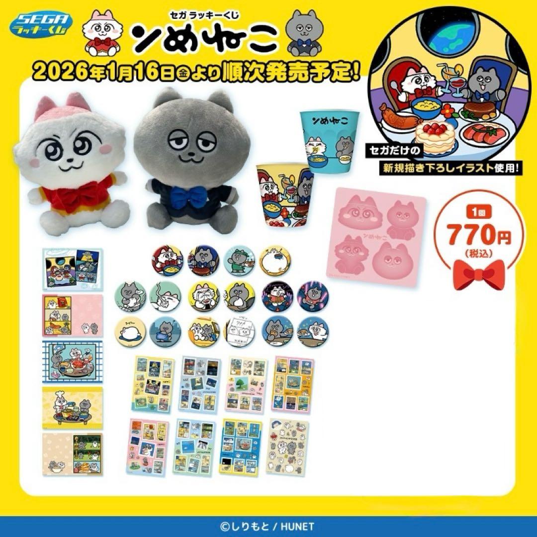 新品】ンめねこ ラッキーくじ 26種セット - メルカリ