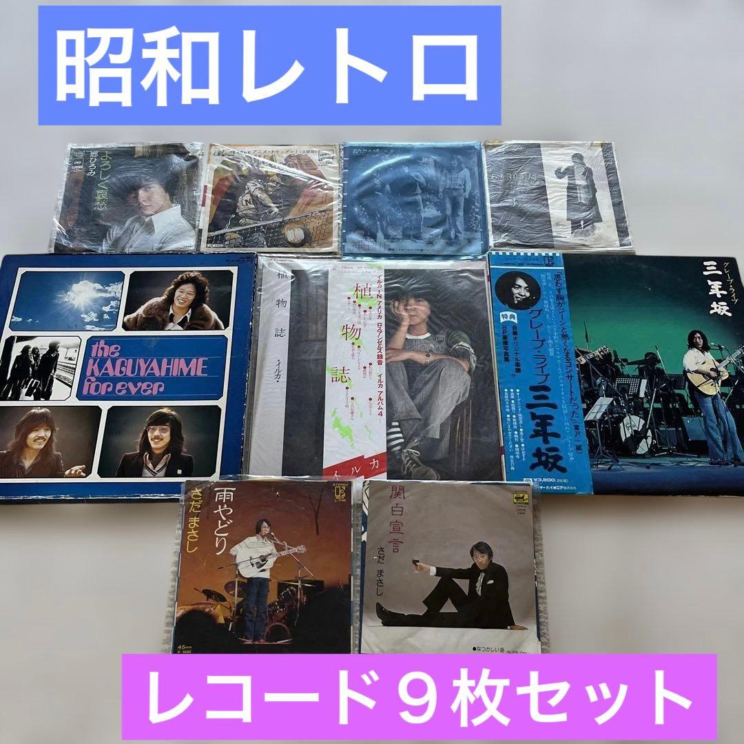 昭和レトロ レコード9枚セット - メルカリ