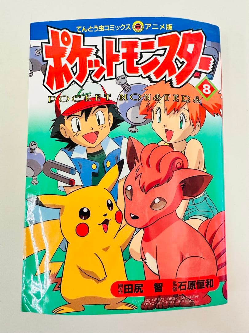 N1306 初版本 8巻 ポケットモンスター てんとう虫コミックス アニメ版