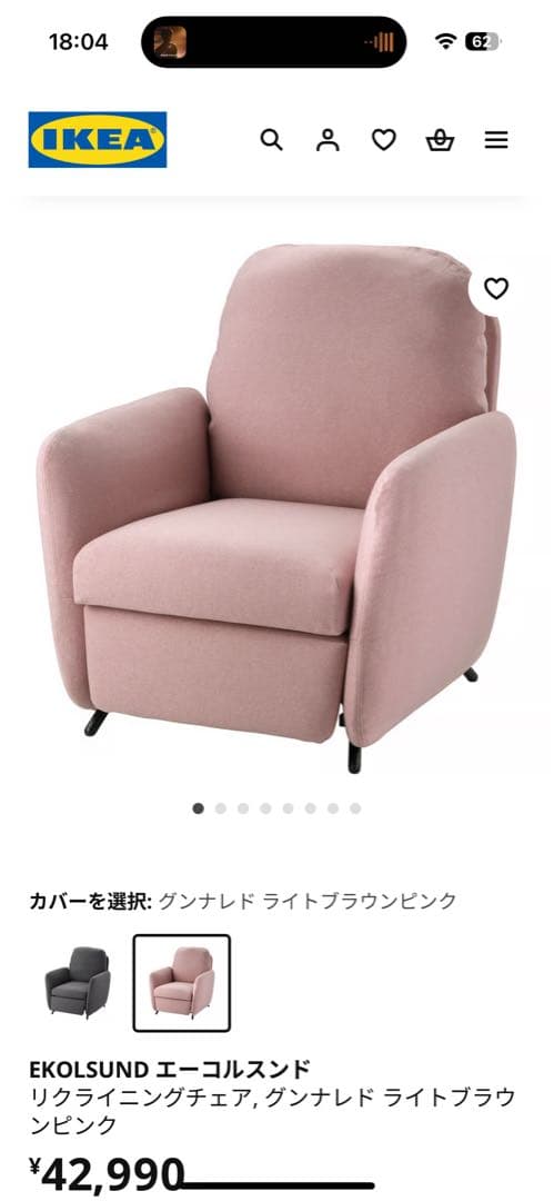 IKEA リクライニングパーソナルチェア EKOLSUND エーコルスン ピンク