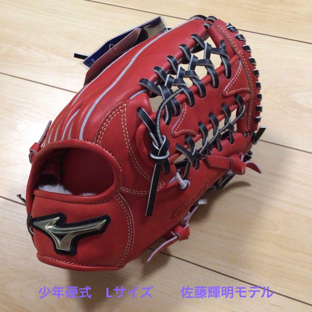 ミズノ 硬式グローブ グローバルエリート 佐藤輝明モデル 新品未使用