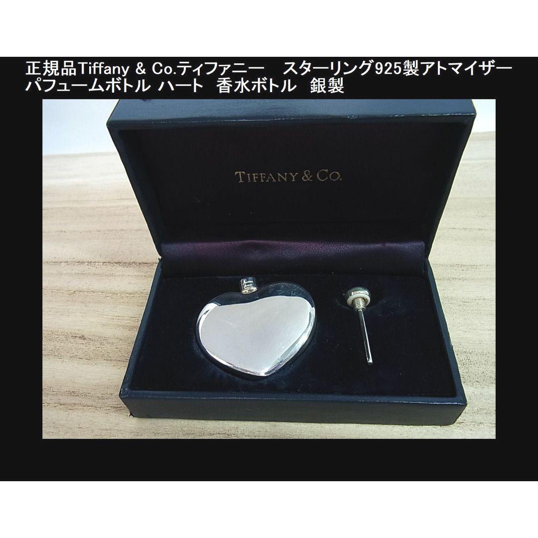 ★KW☆セール中様用 正規ティファニー 925製アトマイザー パフュームボトル ☆KW☆セール中様用 正規ティファニー 925製アトマイザー パフューム