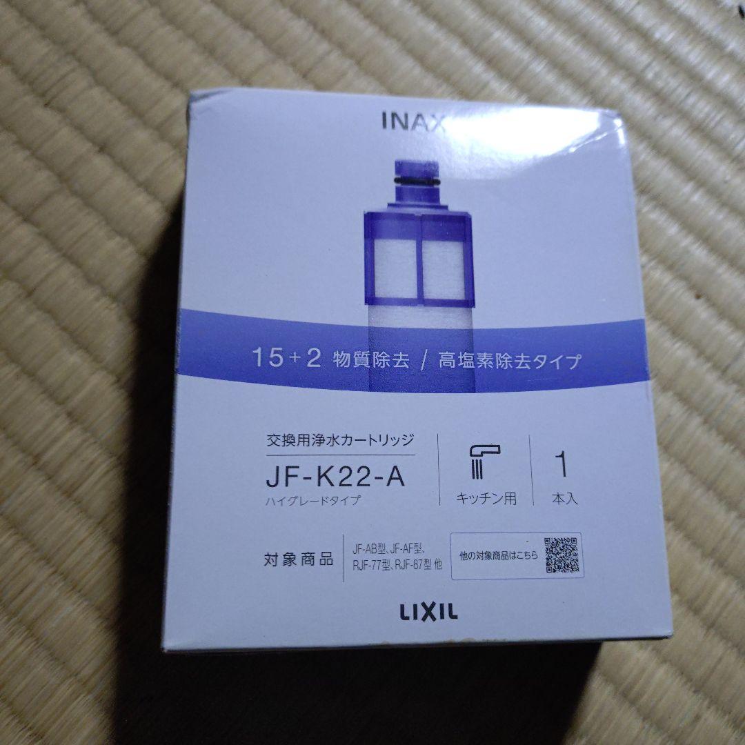 超新品( ゜д゜)ハッ!INAX交換用浄水カートリッジJF-K22-A - メルカリ