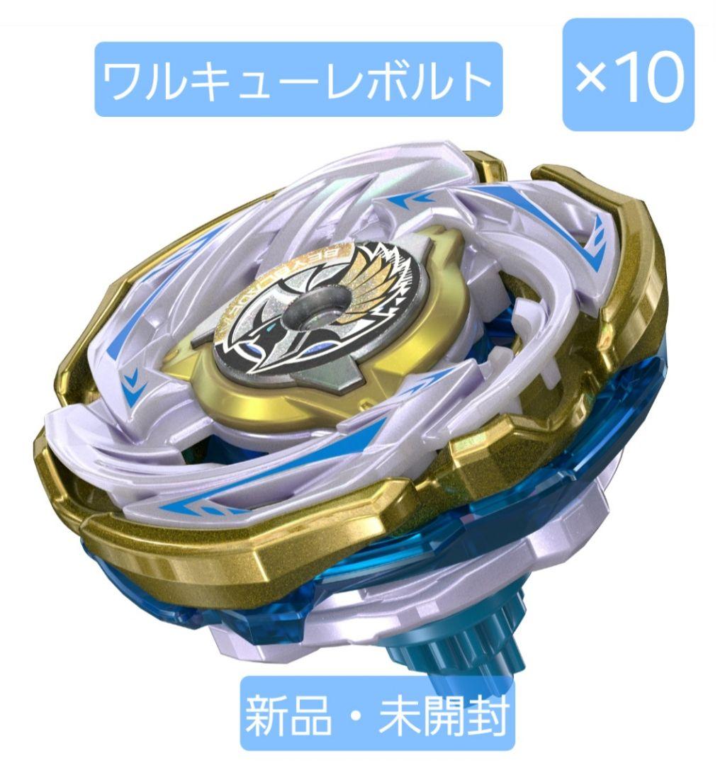 ワルキューレボルト 新品・未開封×10個 ベイブレードX ワルキューレボルト 新品未開封品 - メルカリ