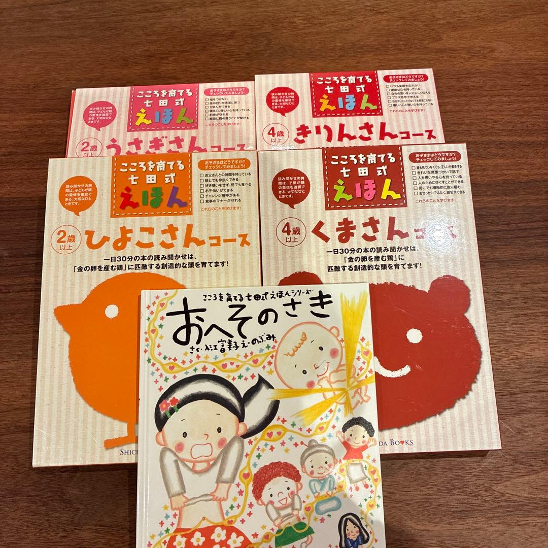 七田式　心を育てる絵本セット 七田式 こころを育てる しつけ絵本 絵本 えほん セット 2歳 3歳 4歳