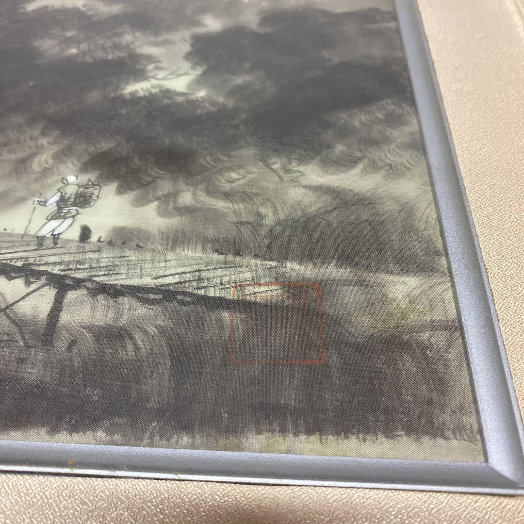 横山清汀 【水墨山水】 額縁入り - メルカリ