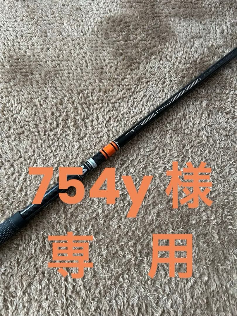 754y　TENSEI ORANGE タイトリストスリーブ付 80HY タイトリスト各種スリーブ(非純正)超激安カスタム三菱 テンセイ TENSEI