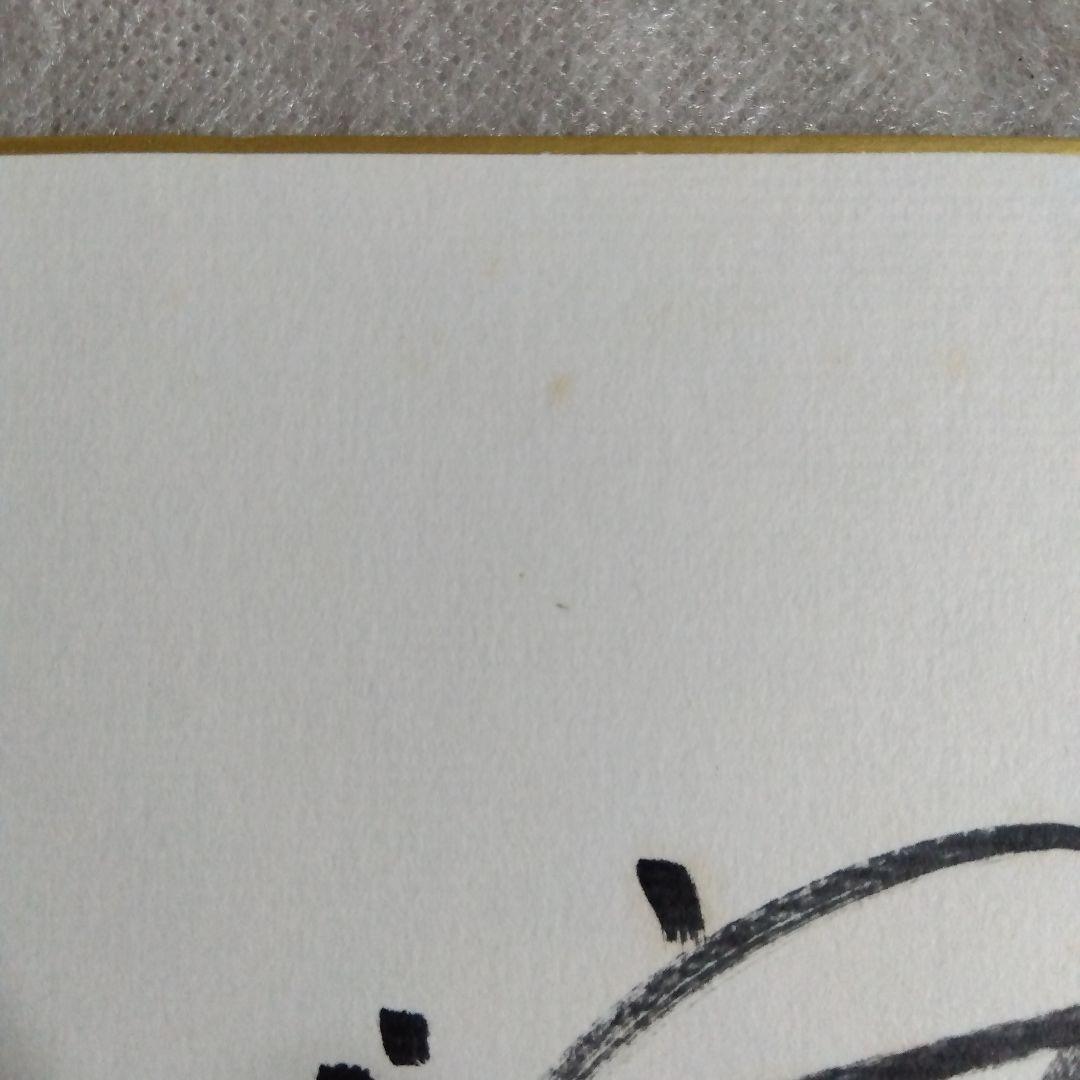 匿名配送 サンドウィッチマン 色紙 2010年 シール貼付 直筆サイン 封筒