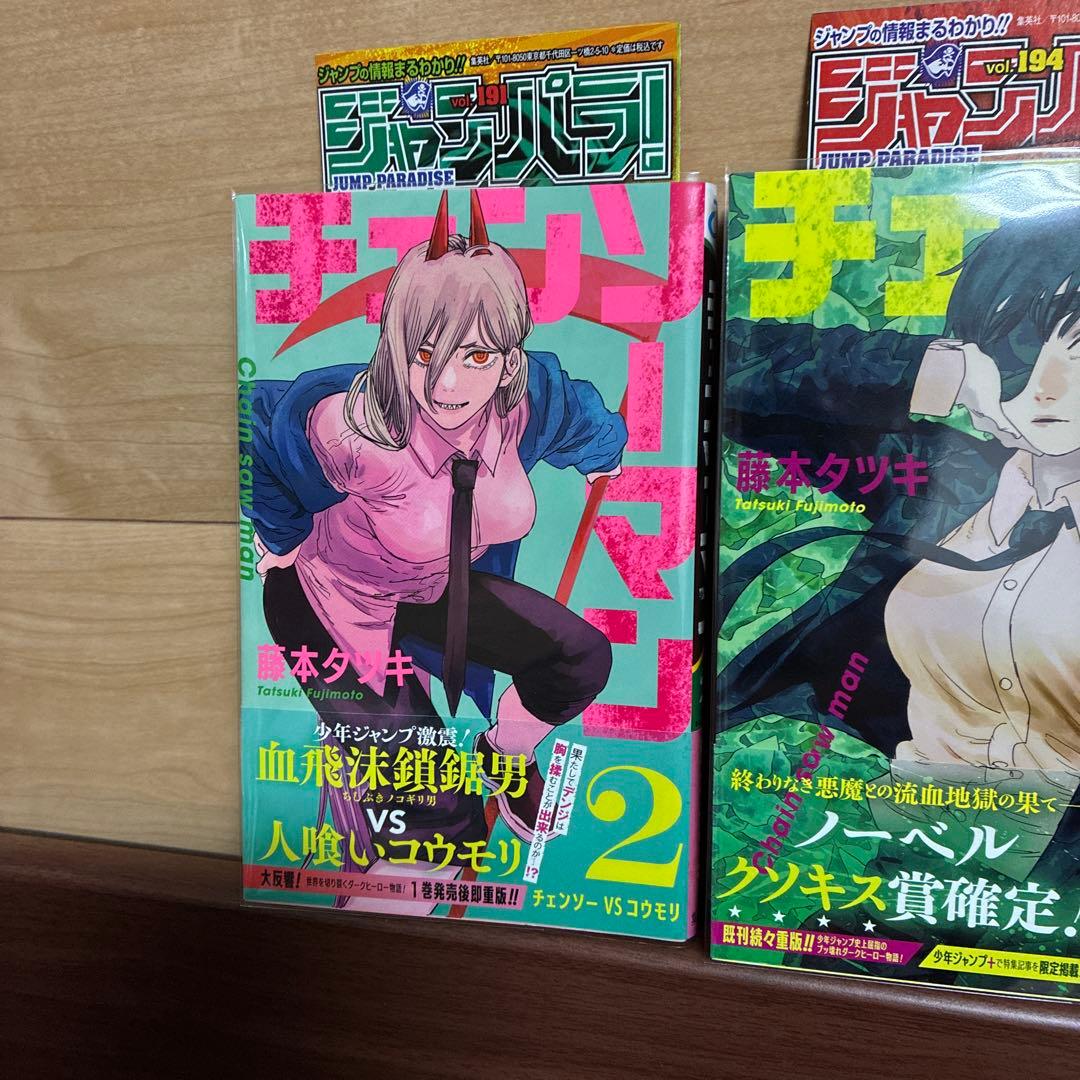 初版】1巻 2巻 3巻 4巻 チェンソーマン 帯付き ジャンパラ 非全巻