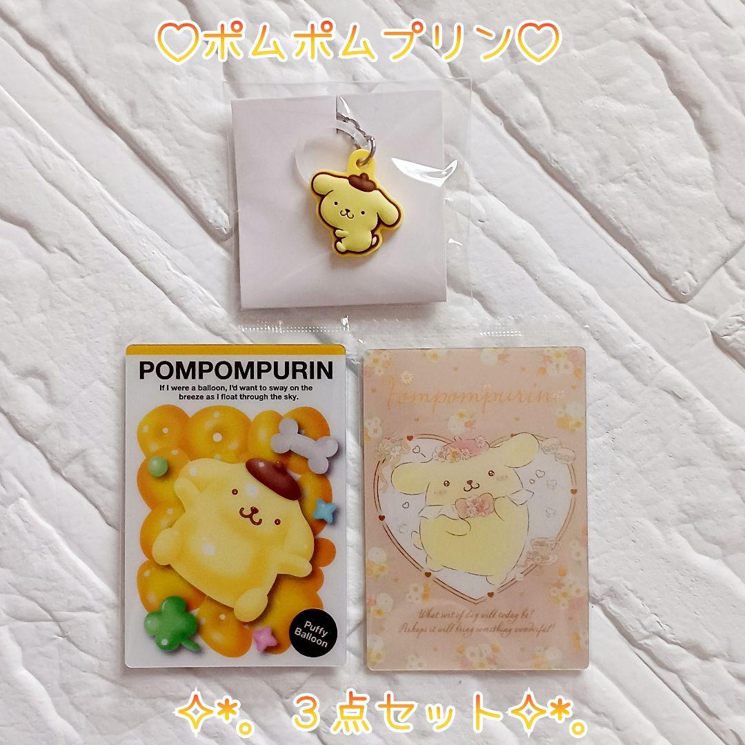 ポムポムプリン ♡ 3点セット まとめ売り ‪✿ 新品未使用‬