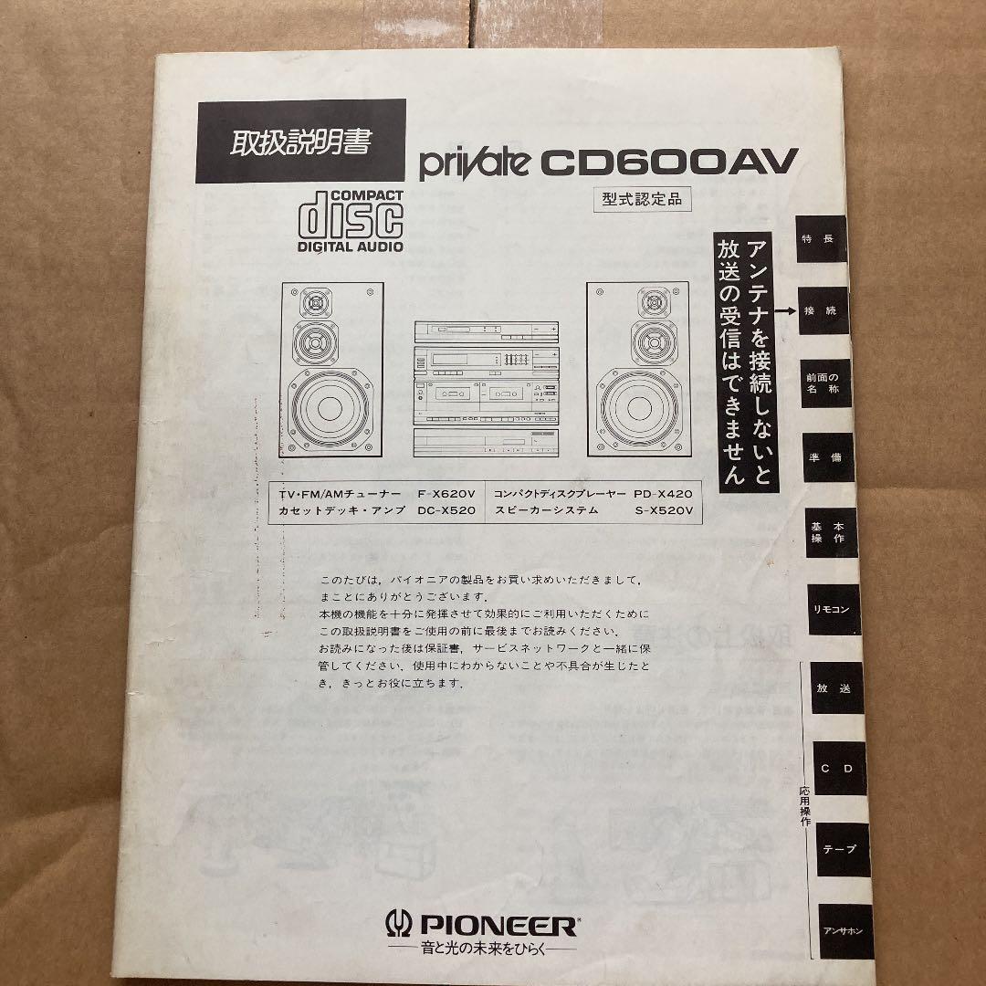 パイオニア private CD600AV 取扱説明書 - メルカリ