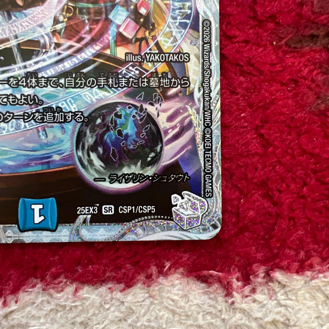 デュエル・マスターズ 月下卍壊 ガリュミーズ卍 コラボトレジャー