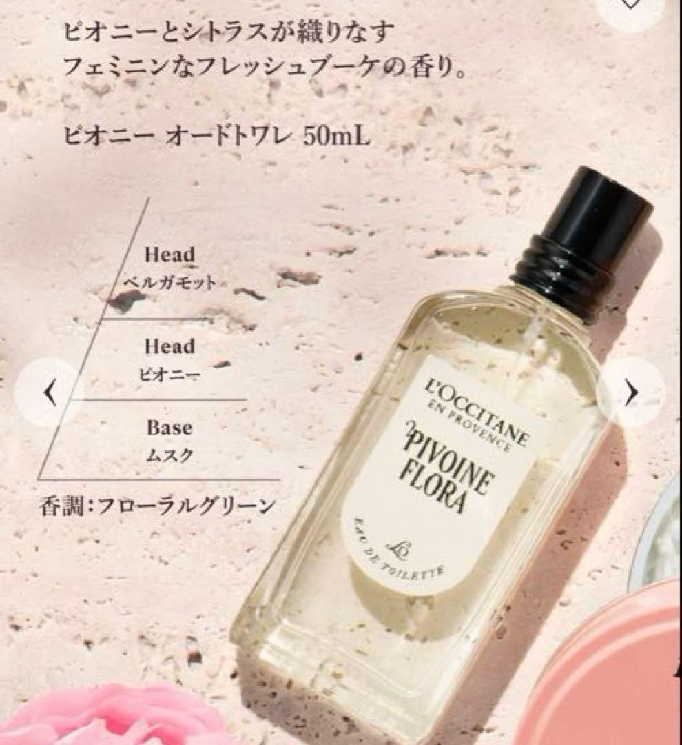 L'Occitane Pivoine Flora 香水とハンドクリームセット - メルカリ