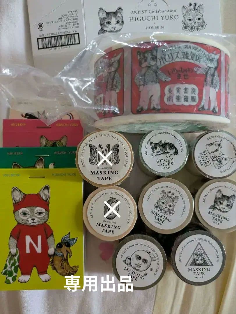 マスキングテープ　ヒグチユウコ　OPPテープ ふせん　メモ　レア ヒグチユウコxホルベイン2024 マスキングテープ 全4種セット – ボリス