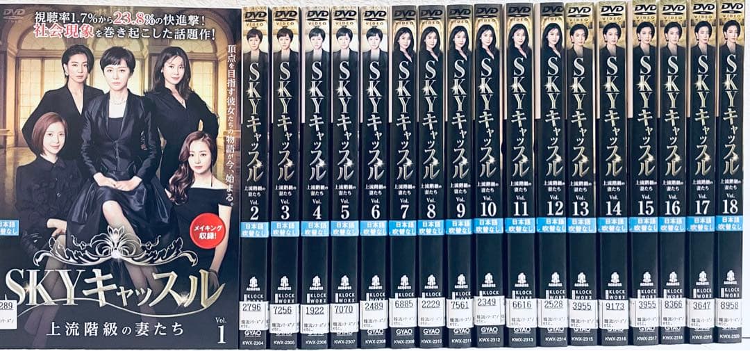 SKYキャッスル 上流階級の妻たち 日本版 【全18巻】 DVD 全巻 韓国