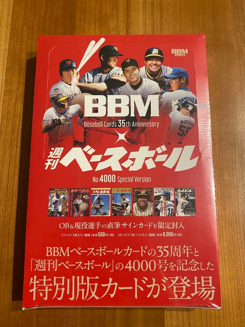 BBMカード35周年&週刊ベースボール4000号記念スペシャルバージョン BOX