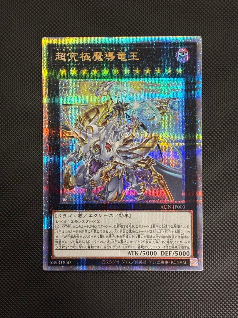 遊戯王　超究極魔導竜王　 25thシク　日版 Amazon.co.jp: ALIN-JP000 超究極魔導竜王 25thシークレットレア