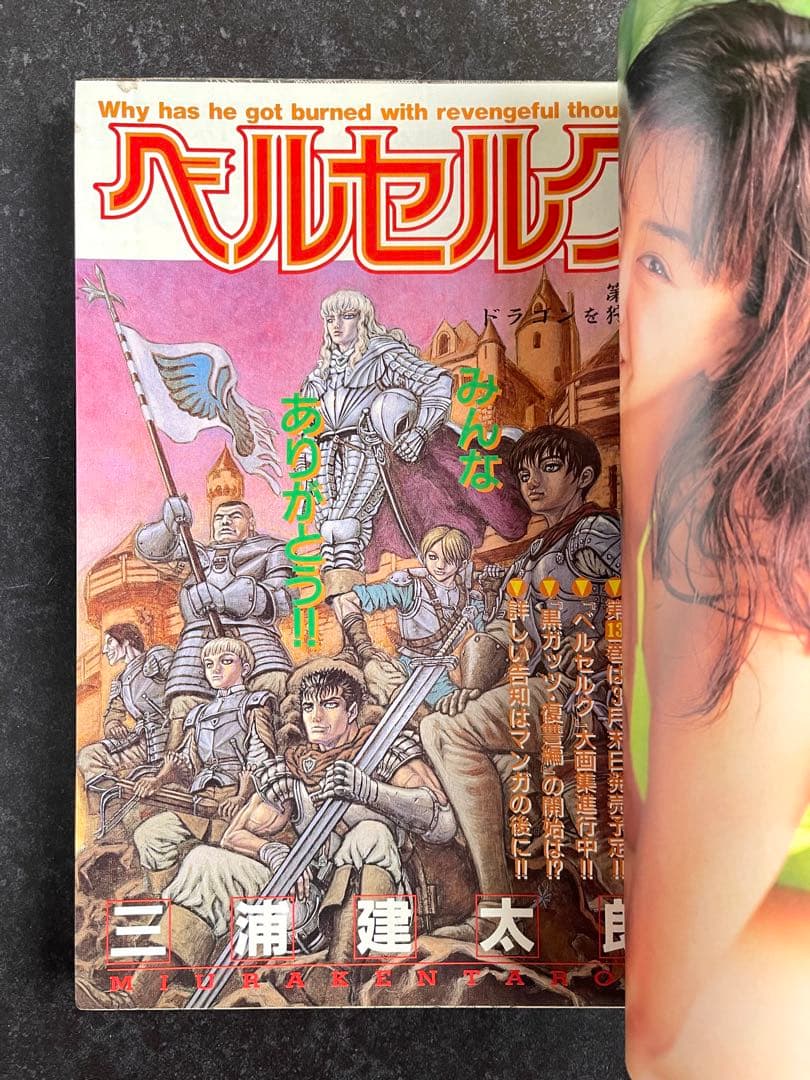 ●ヤングアニマル 1997年 No.1 ●巻頭カラー···ベルセルク 第94話 Yahoo!オークション - ヤングアニマル 『ベルセルク』巻頭カラー 1997