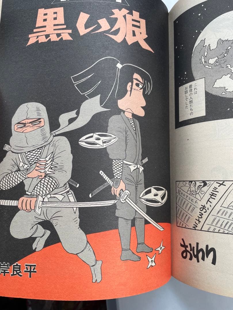 スーパーアクション増刊 1980年8/2号 藤子不二雄 超兵器ガ壱號 掲載