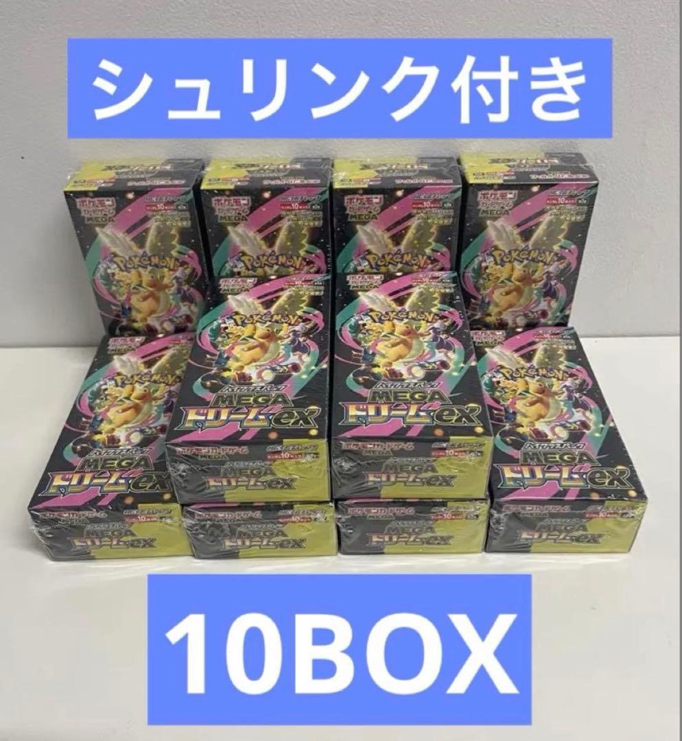 ポケカ Mega ドリーム 10BOX シュリンク付き ポケモンカードゲームMEGA ドリームex シュリンク付き 10BOX - メルカリ