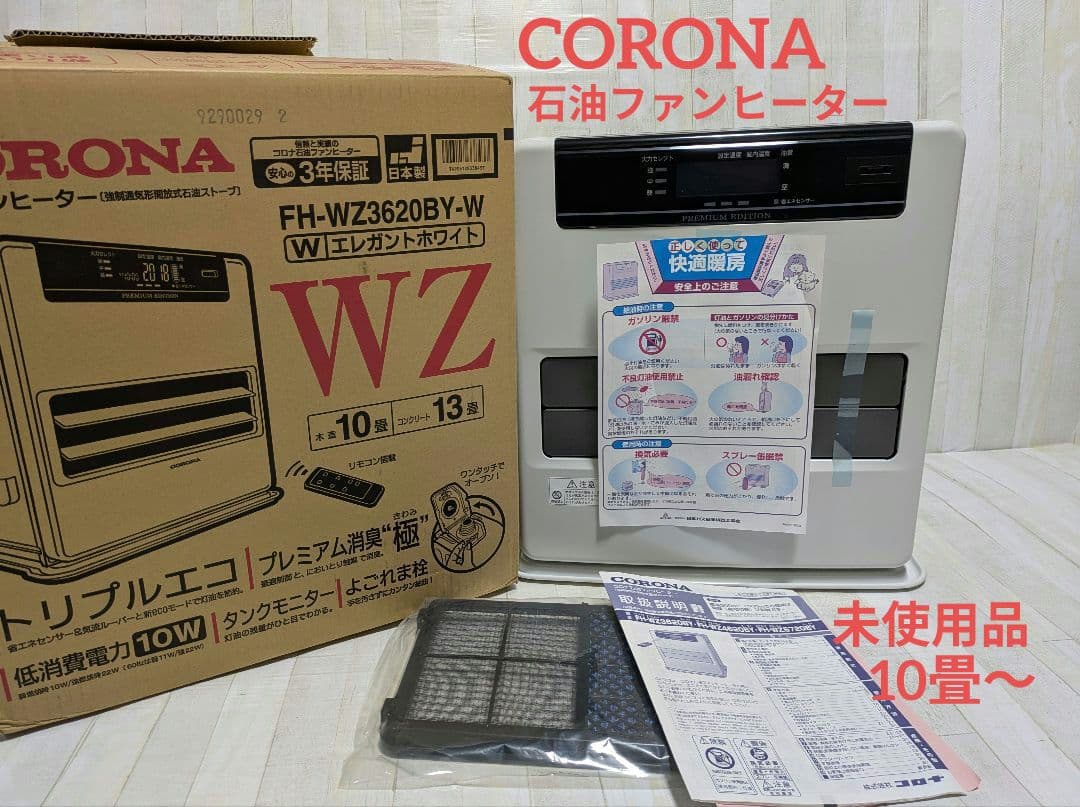 コロナ CORONA FH-WZ3620BY-W　石油ファンヒーター 10畳〜 FH-WZ3620BY 石油ファンヒーター WZシリーズ ナイトブラック [木造10畳