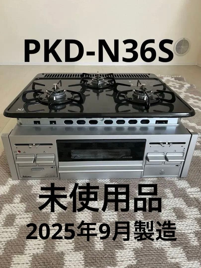 2025年Paloma PKD-N36S ビルトインガスコンロ 3口 - メルカリ