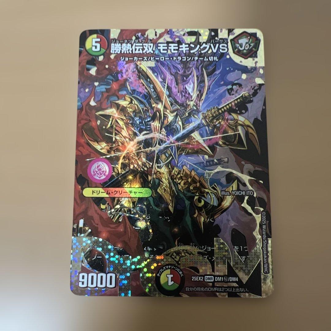 勝熱伝双 モモキングVS（シークレットドリームレア）DMR DM25-EX2 タカラトミー（TAKARA TOMY） デュエルマスターズ/DM25-EX2/DM1秘/DMR