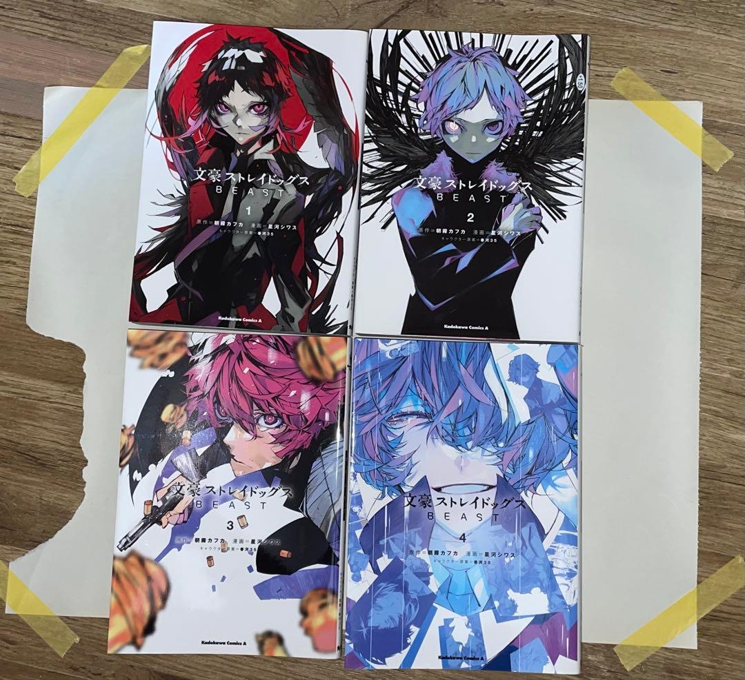 文豪ストレイドッグス BEAST 全巻 - メルカリ