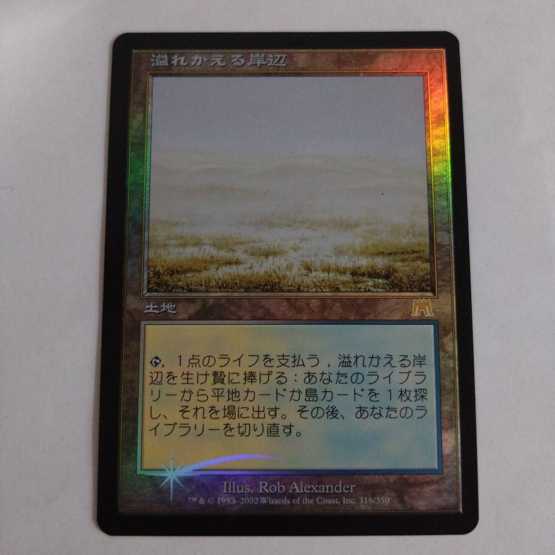 MTG 溢れかえる岸辺 foil ミントモール / MINT GAMES MTG(東日本橋) / ○SALE○【ZNE】【JPN