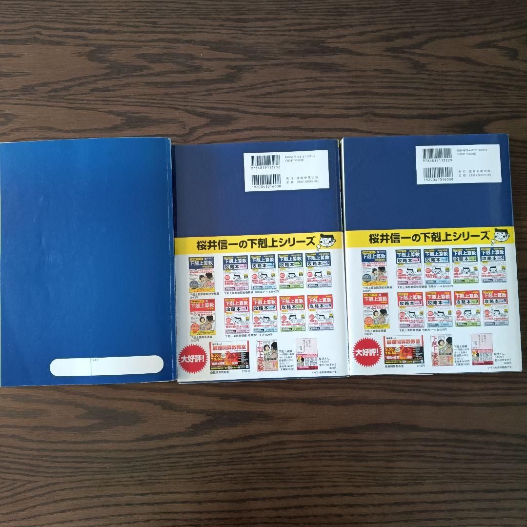 下剋上算数 難関校 攻略本ステージ3・4 セット 3冊セット - メルカリ