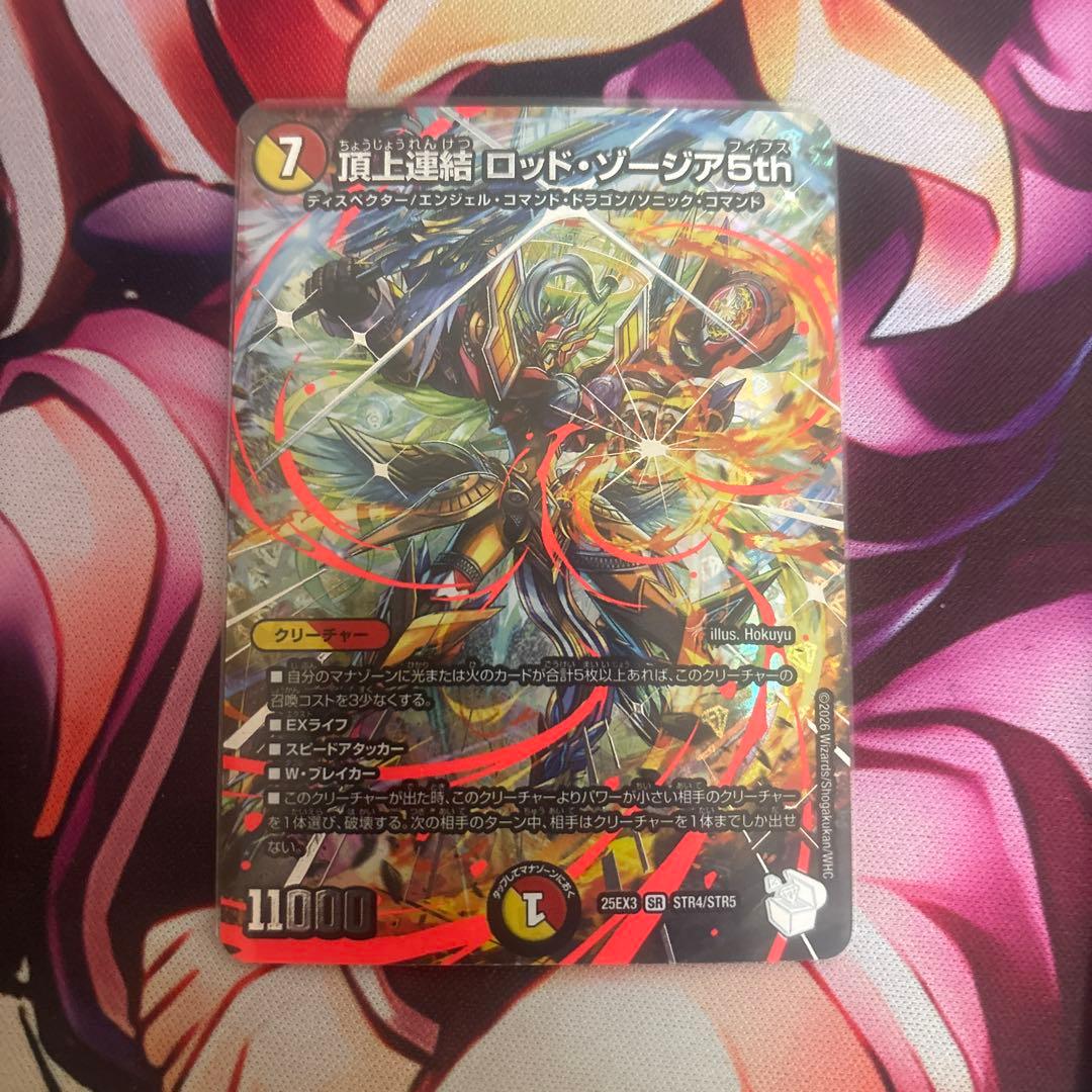 ロッドゾージア　超銀 頂上連結 ロッド・ゾージア5th[宝箱超銀]【デュエルマスターズ