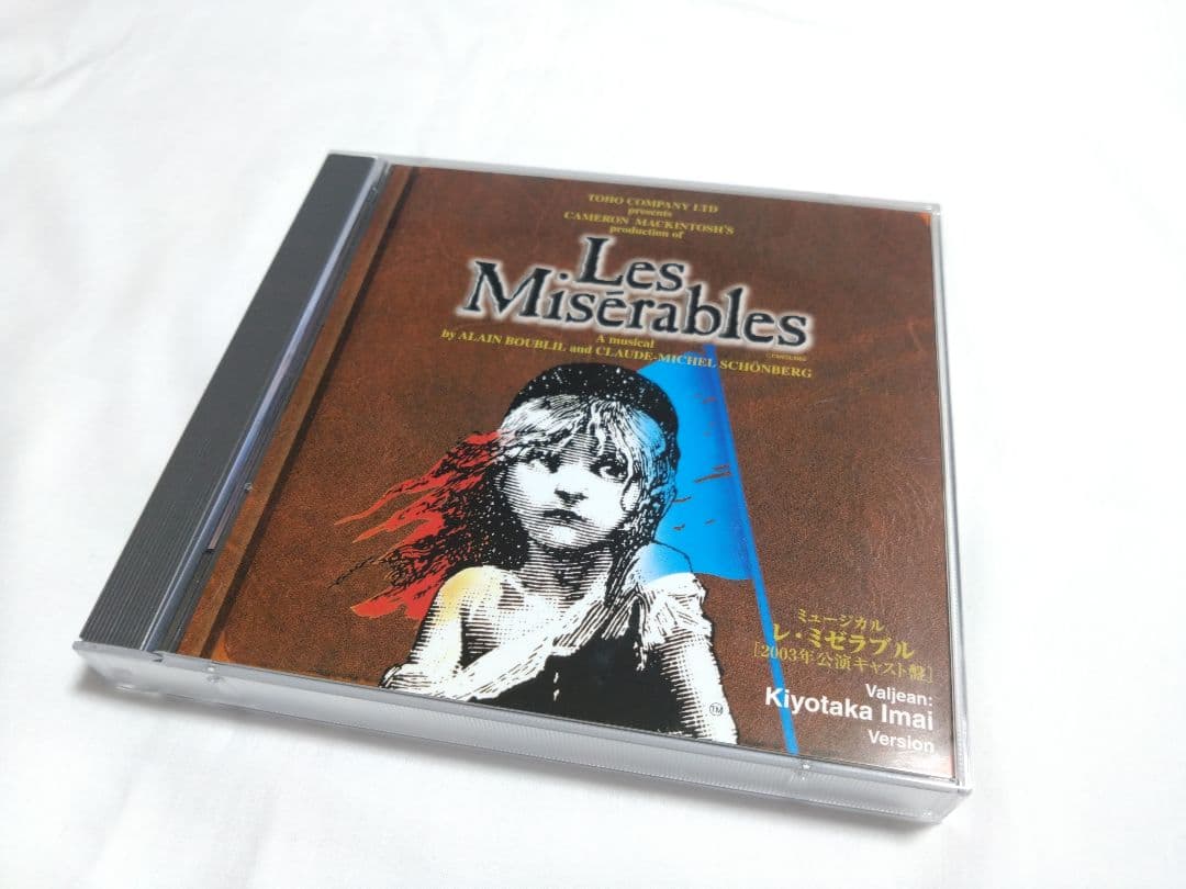 レ・ミゼラブル 今井清隆ヴァージョン 2003年公演 坂本真綾 - メルカリ