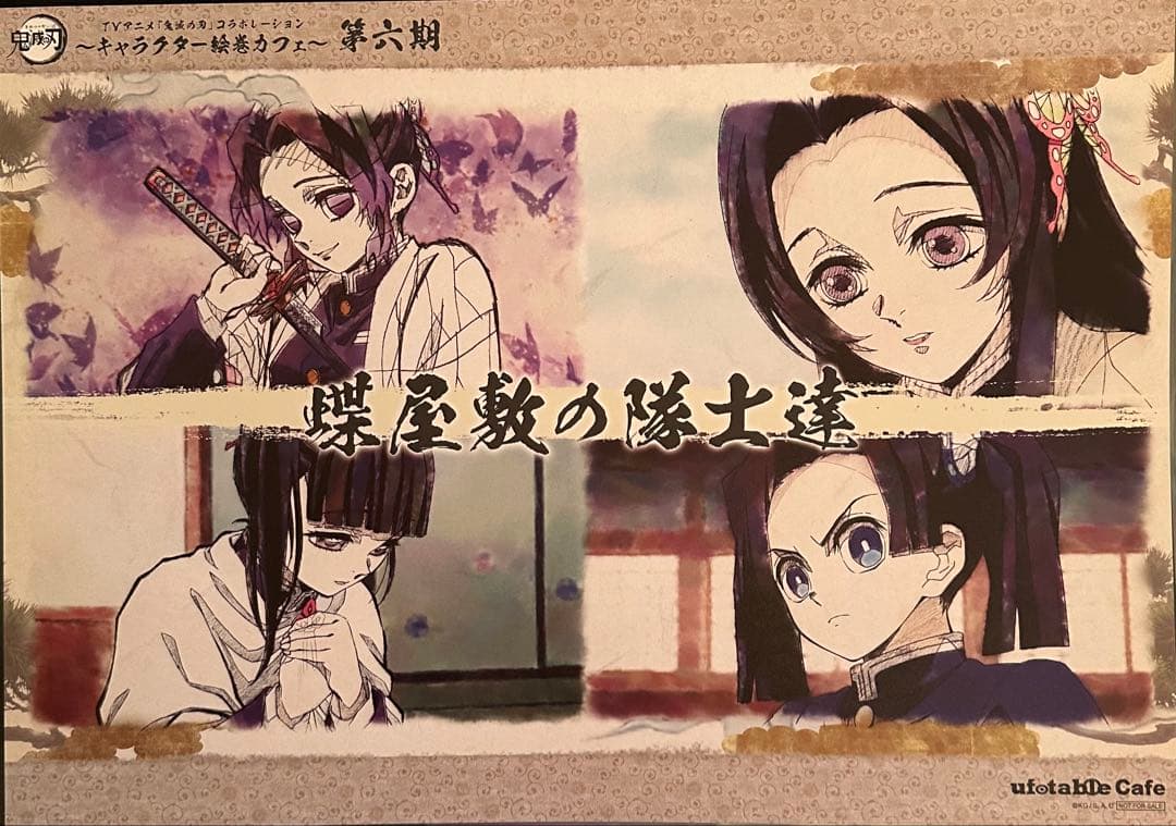 鬼滅の刃 ランチョンマット 胡蝶姉妹 カナヲ しのぶ カナエ セット