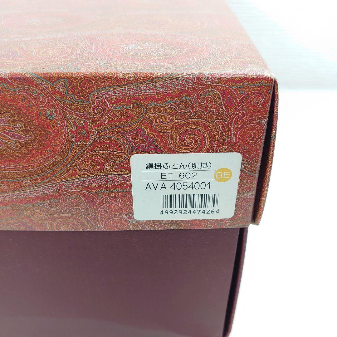 ETRO 西川 真綿肌掛け布団 詰め物絹100％ 1.0kg