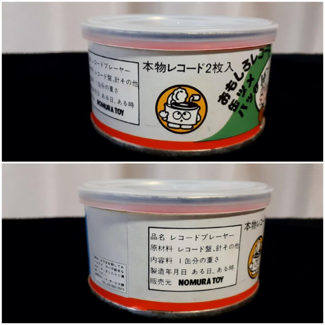 激レア！おしゃべりカンカン レコード2枚 ナンパ編ヒステリー編