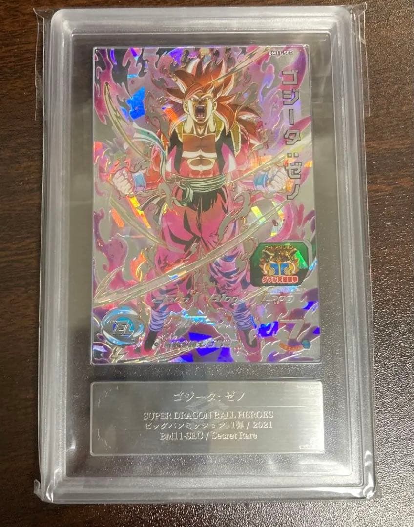 ARS10+ BM11-SEC ゴジータ ゼノ 鑑定書有り ARS10+ 鑑定書付き】ゴジータ:ゼノ BM11-SEC ARS10+ BM11-SEC ゴジータ