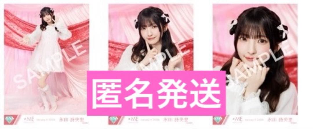 ≠ME 永田詩央里 生写真 きゅんかわ人生 コンプ ノイミー - メルカリ