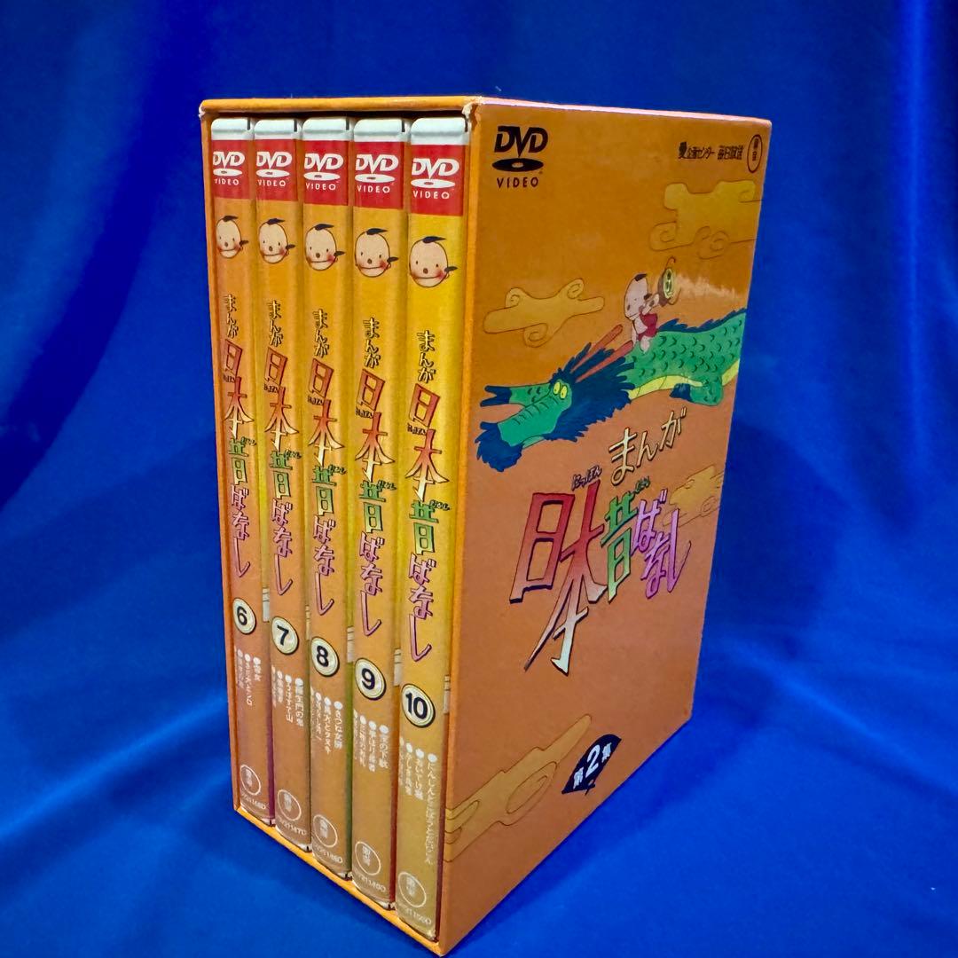美品】 まんが日本昔ばなし DVD-BOX 第2集 第6巻〜第10巻(5枚組