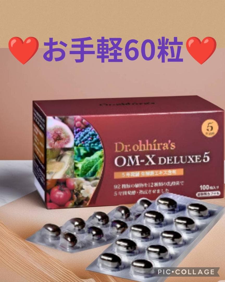 ベストサプリメント受賞❤️】お手軽60粒❤️話題の日本製生酵素❤️OMX5 楽天市場】植物醗酵サプリメント OM-X 90粒入り 1箱 約1ヶ月分 三浦